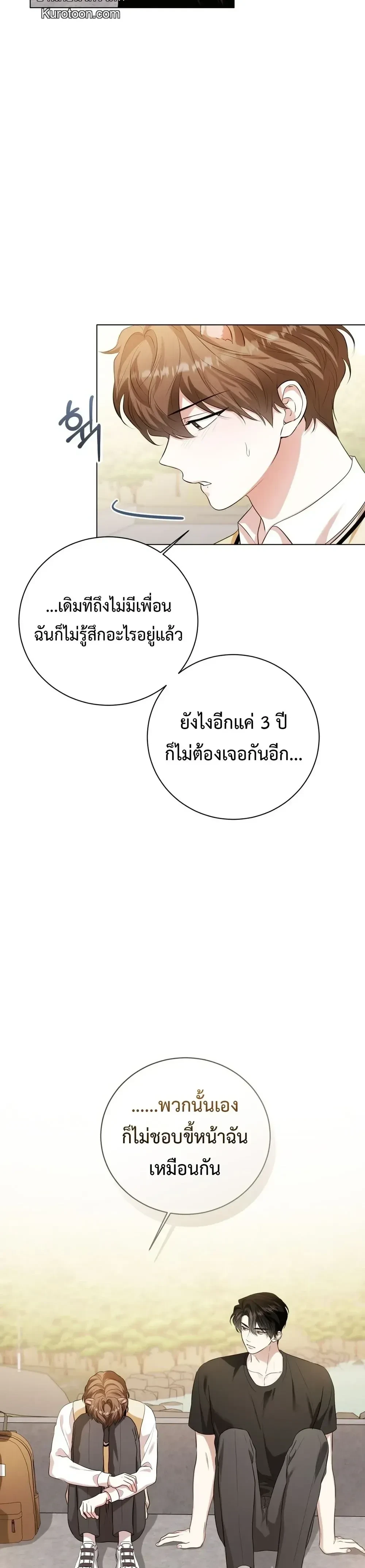 Mr. Mongoose… I want you! หน้า 18