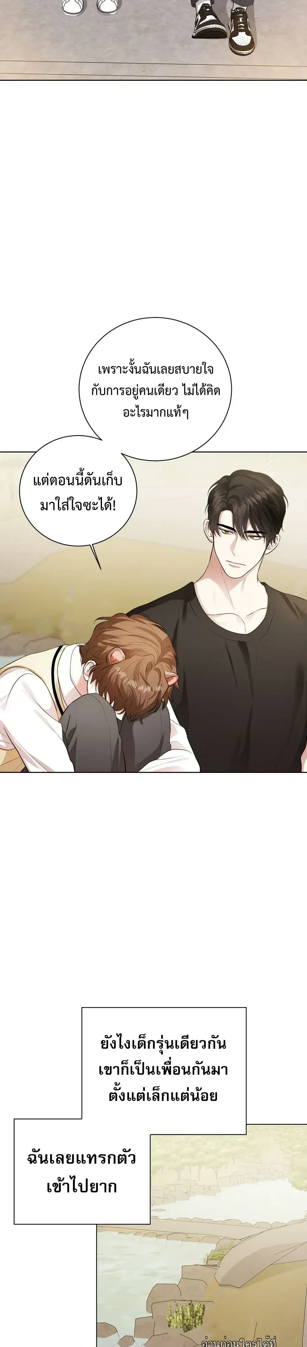 Mr. Mongoose… I want you! หน้า 19