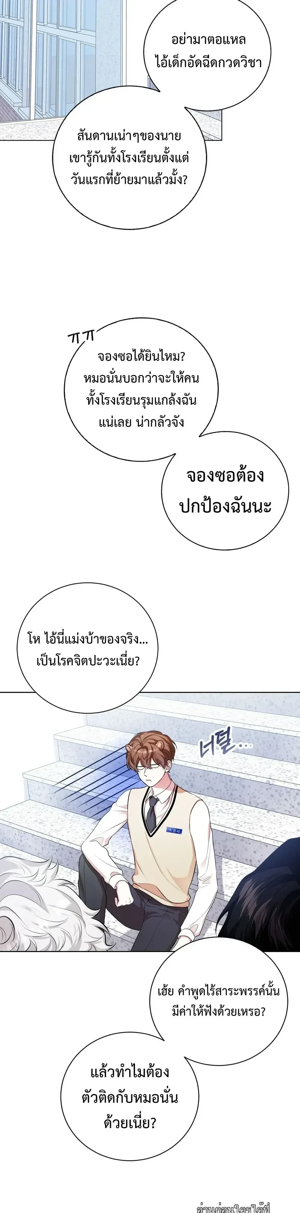 Mr. Mongoose… I want you! หน้า 3