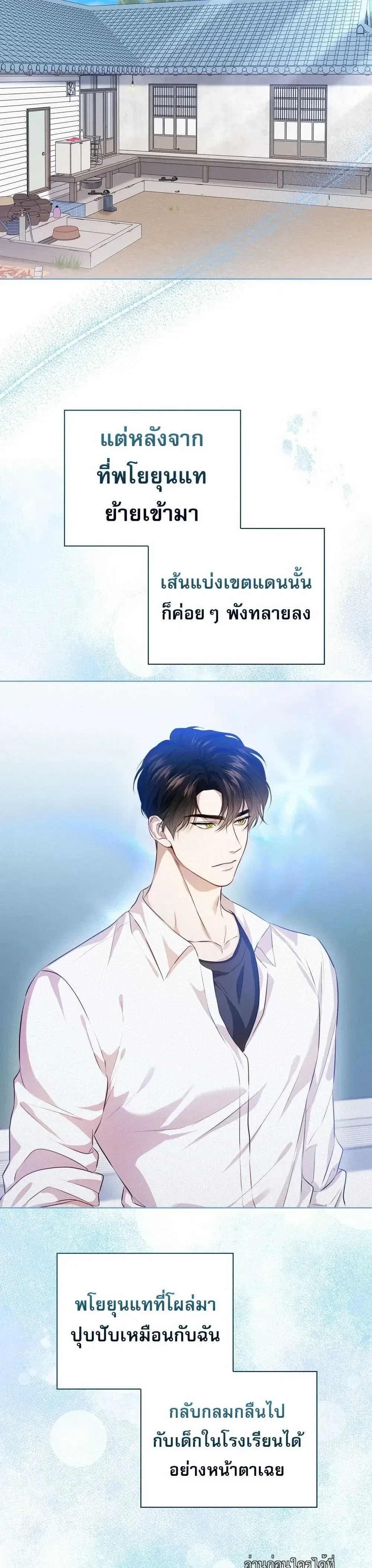 Mr. Mongoose… I want you! หน้า 21