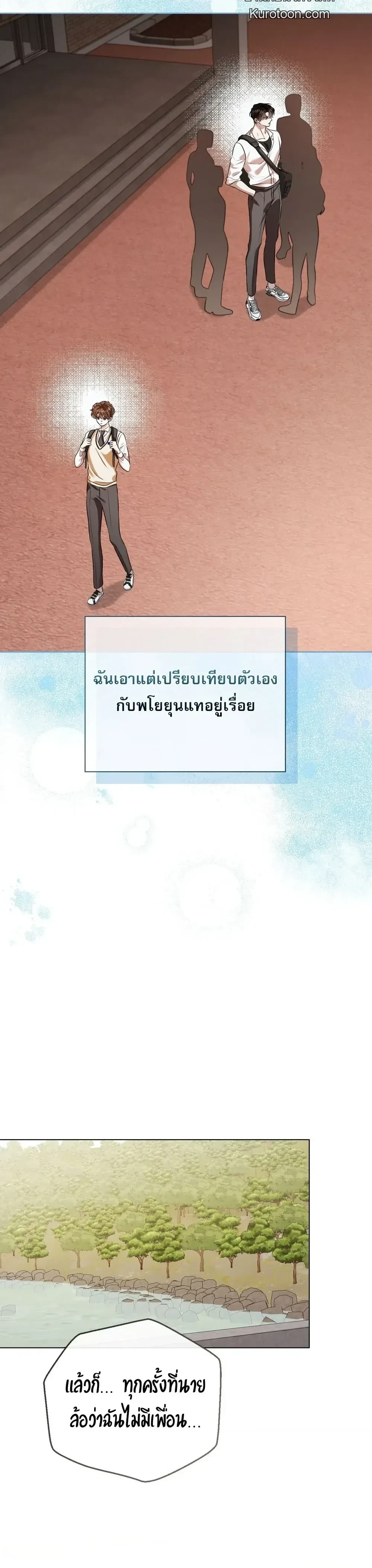 Mr. Mongoose… I want you! หน้า 22
