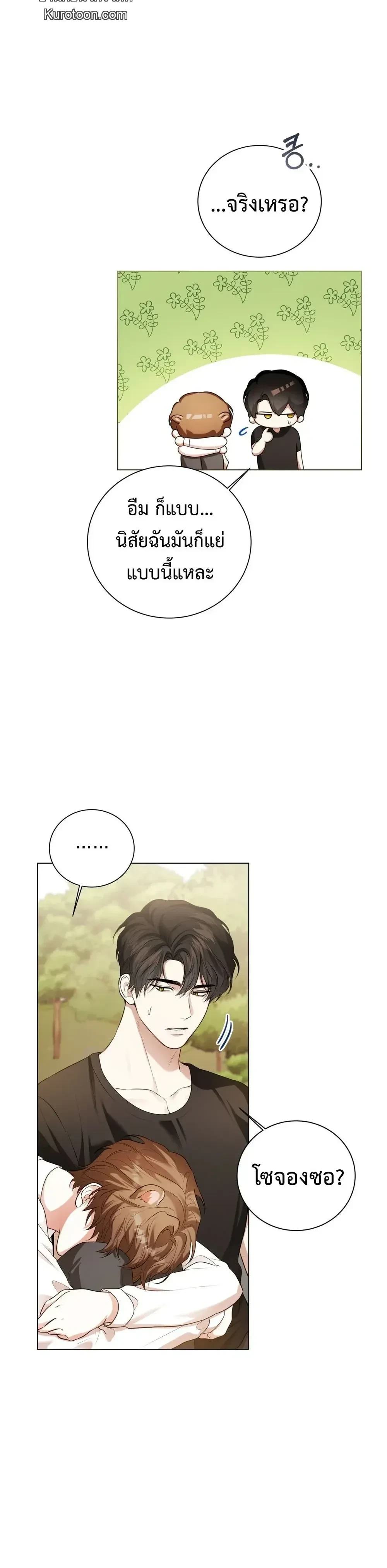 Mr. Mongoose… I want you! หน้า 24