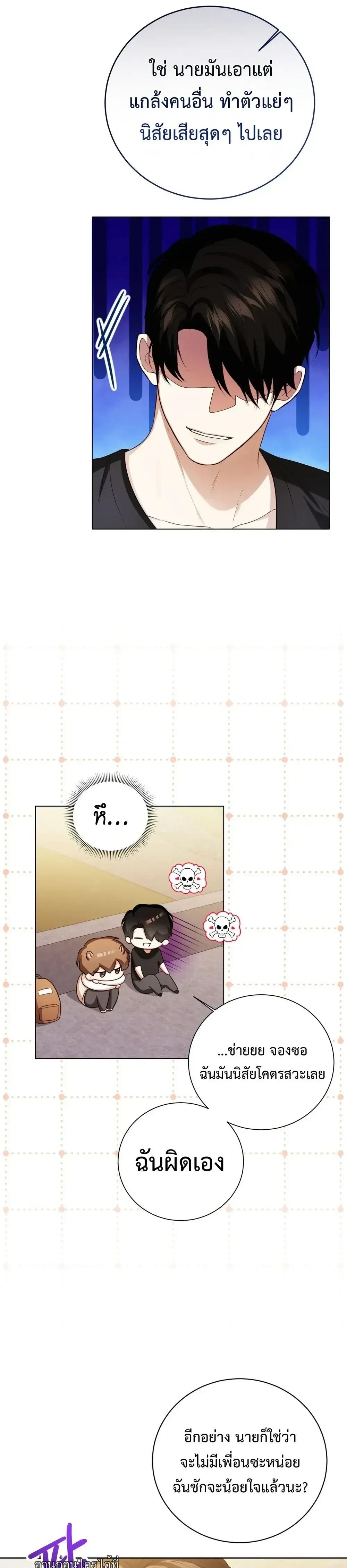Mr. Mongoose… I want you! หน้า 25