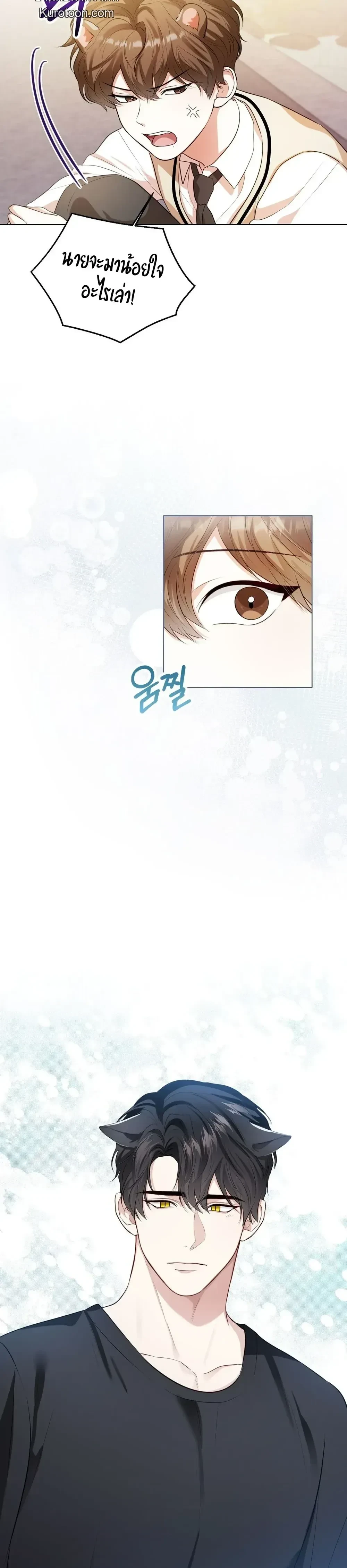 Mr. Mongoose… I want you! หน้า 26