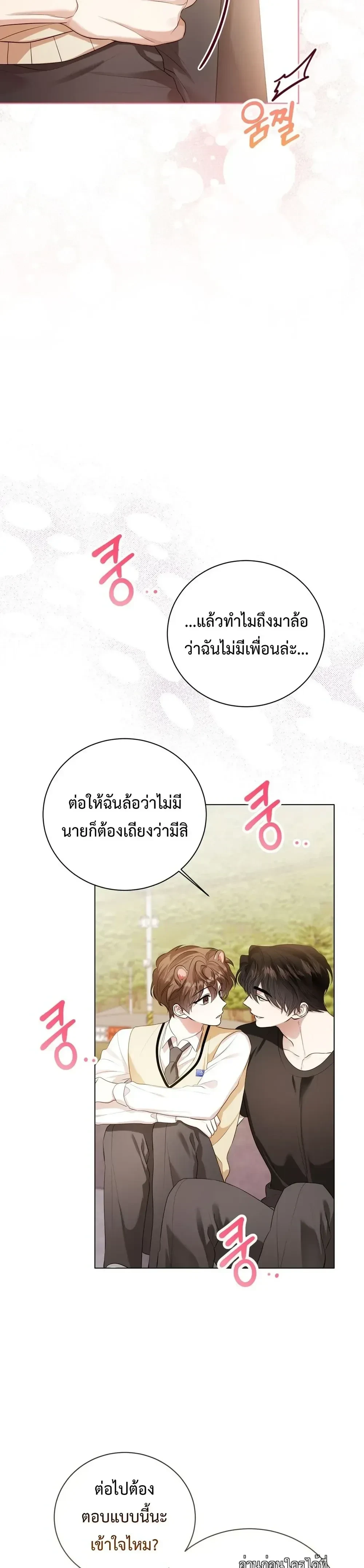 Mr. Mongoose… I want you! หน้า 29