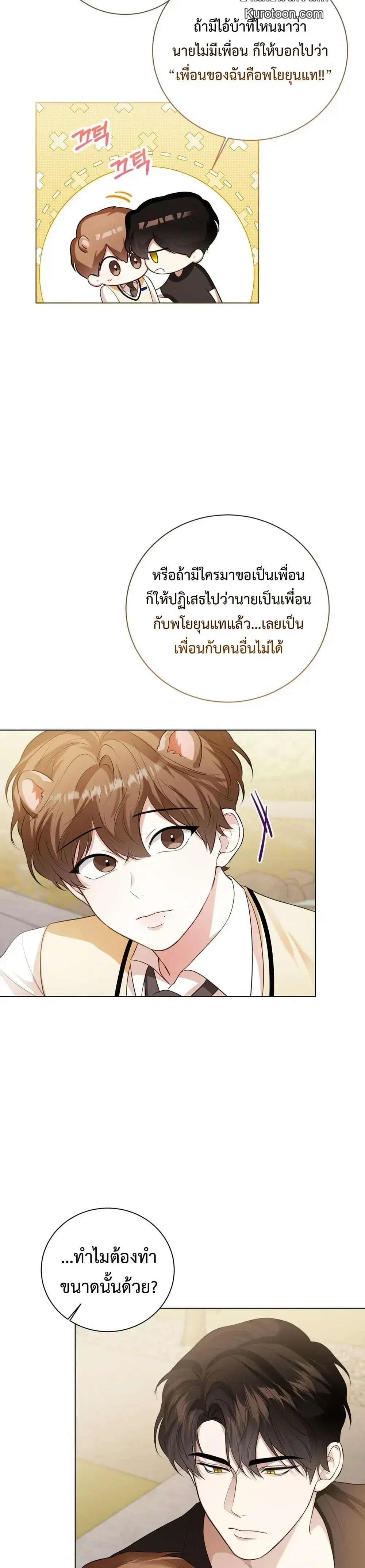 Mr. Mongoose… I want you! หน้า 30
