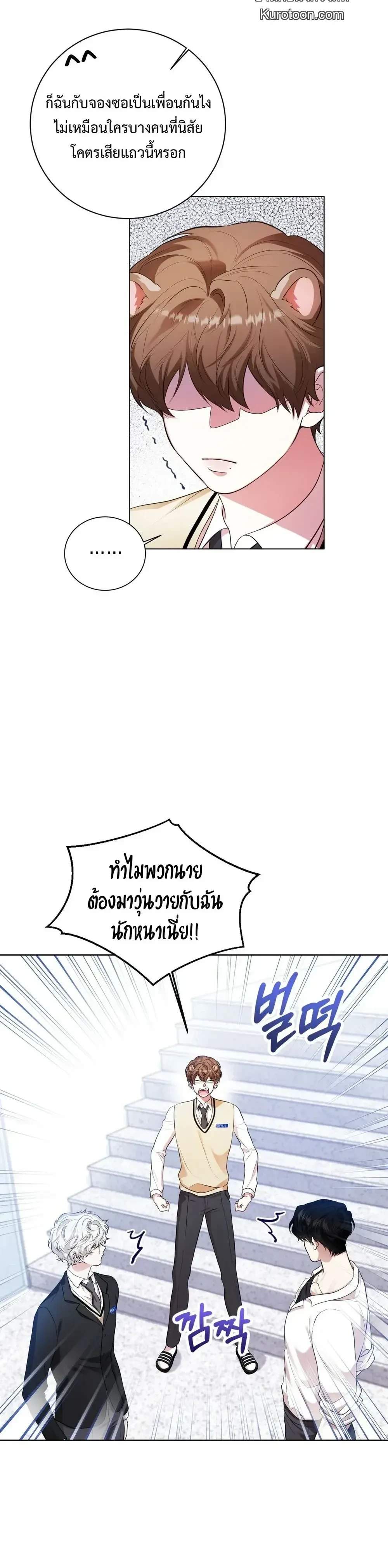Mr. Mongoose… I want you! หน้า 4