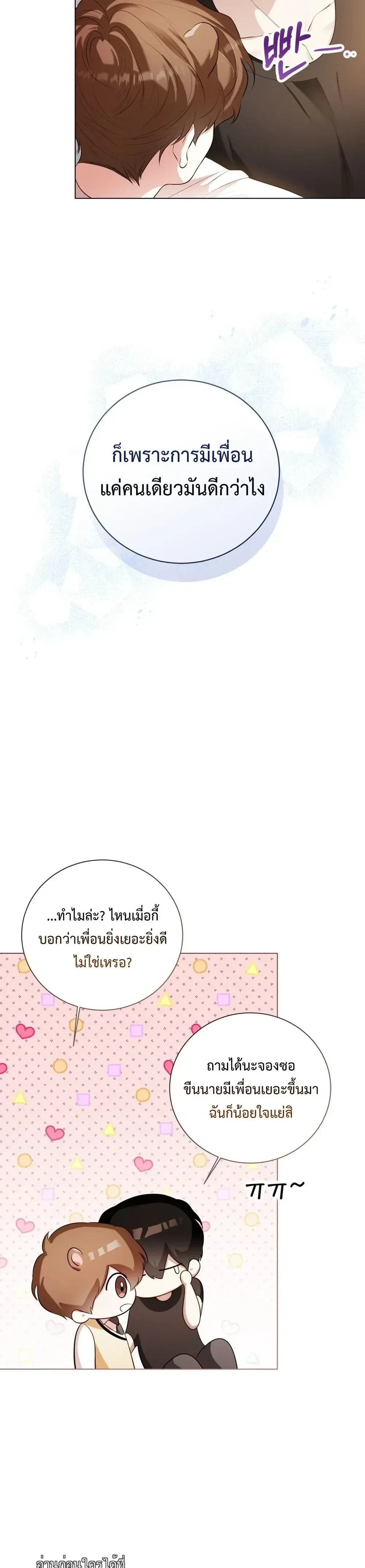 Mr. Mongoose… I want you! หน้า 31