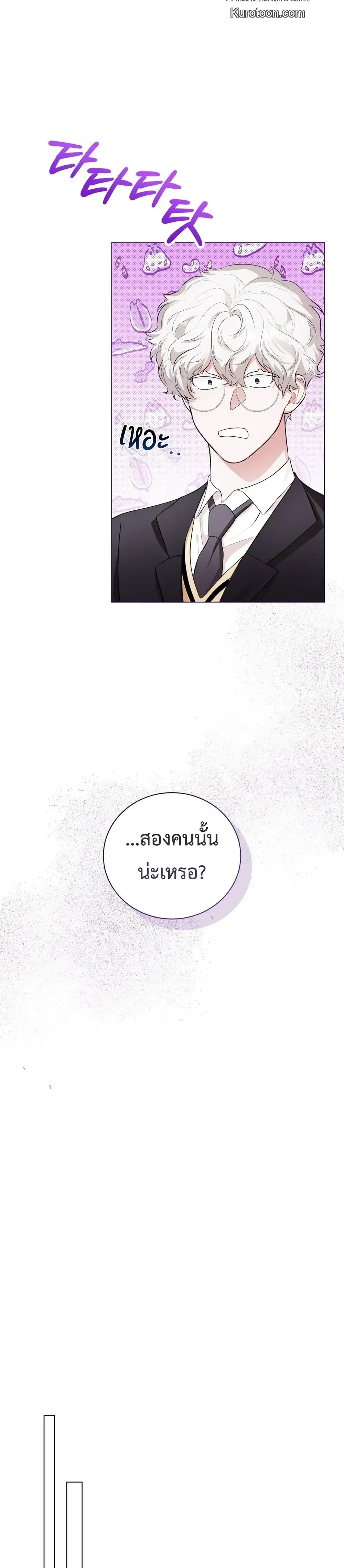 Mr. Mongoose… I want you! หน้า 6