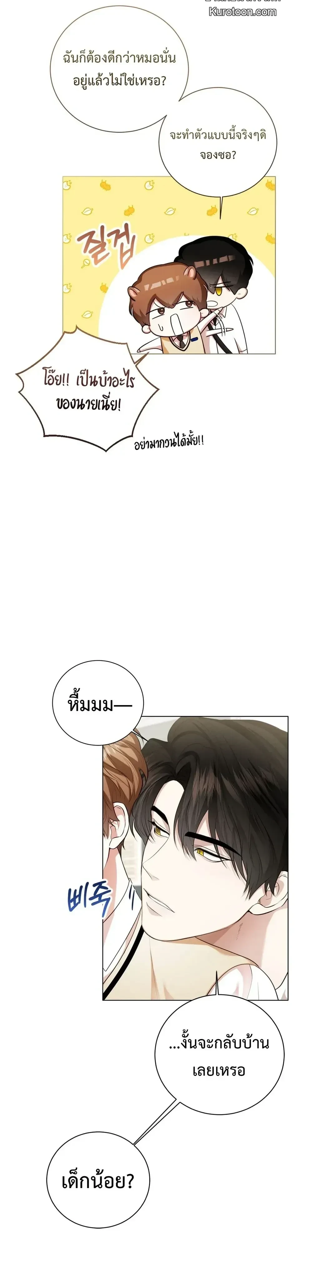 Mr. Mongoose… I want you! หน้า 8