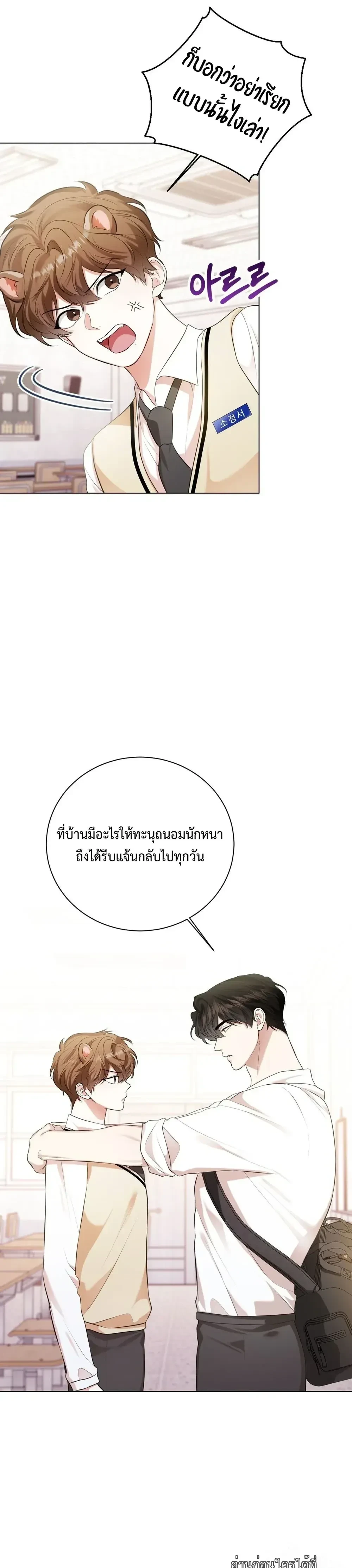 Mr. Mongoose… I want you! หน้า 9