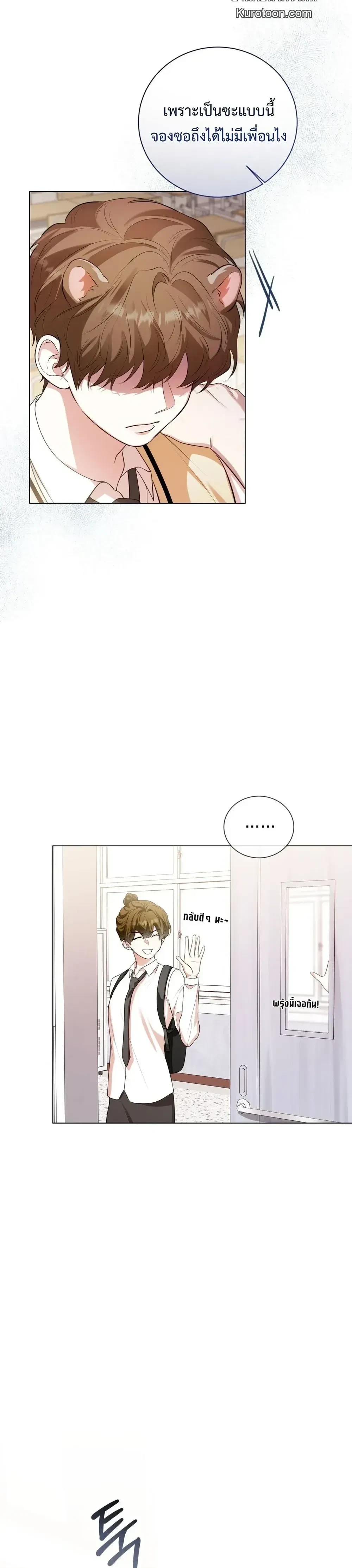 Mr. Mongoose… I want you! หน้า 10