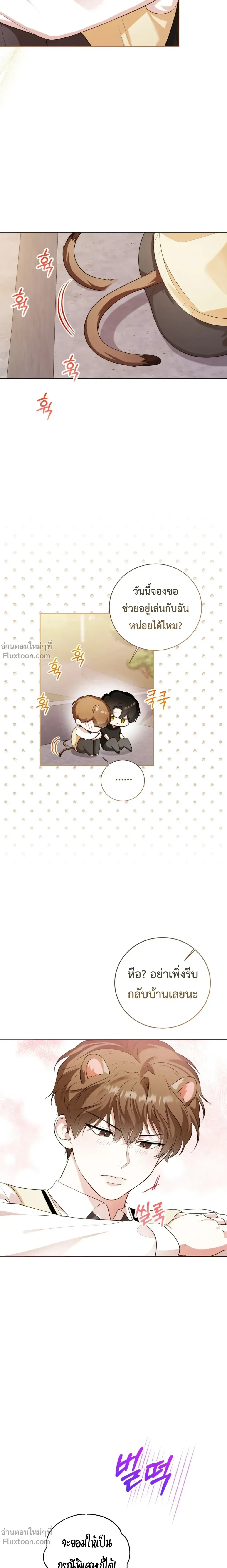 Mr. Mongoose… I want you! หน้า 2