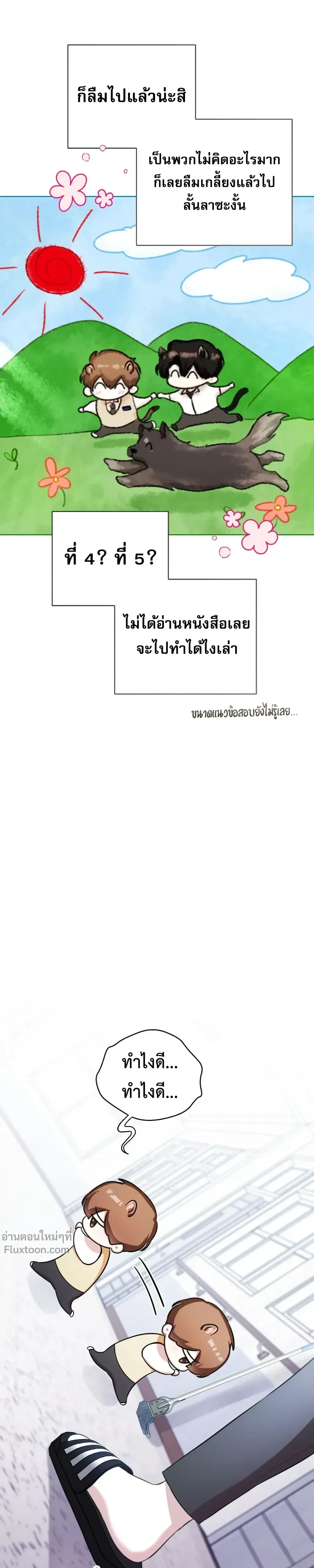 Mr. Mongoose… I want you! หน้า 13