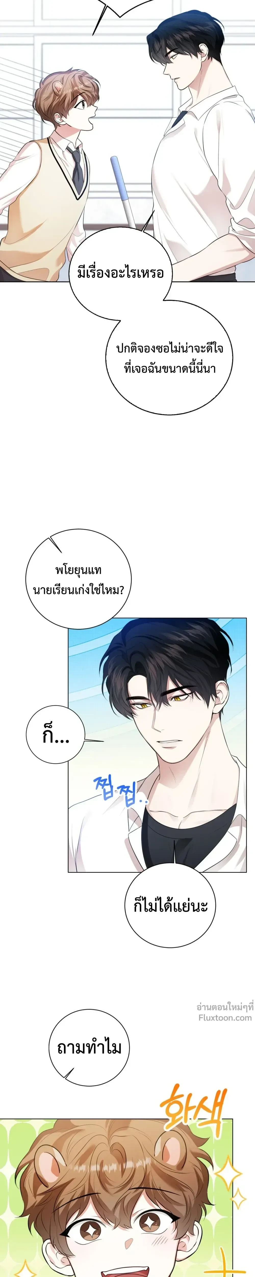 Mr. Mongoose… I want you! หน้า 15