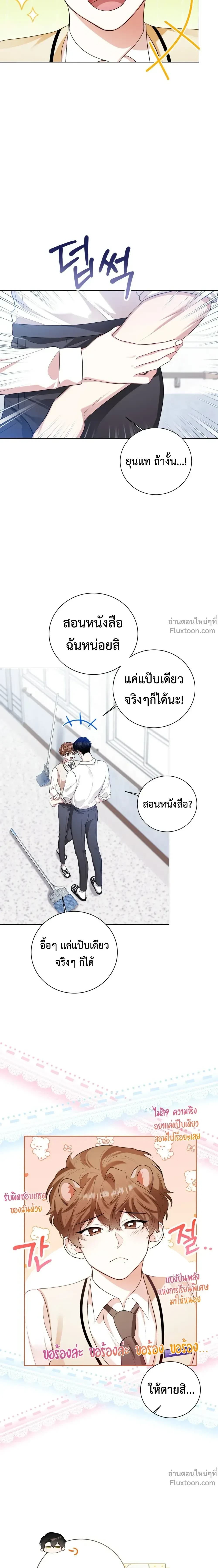 Mr. Mongoose… I want you! หน้า 16