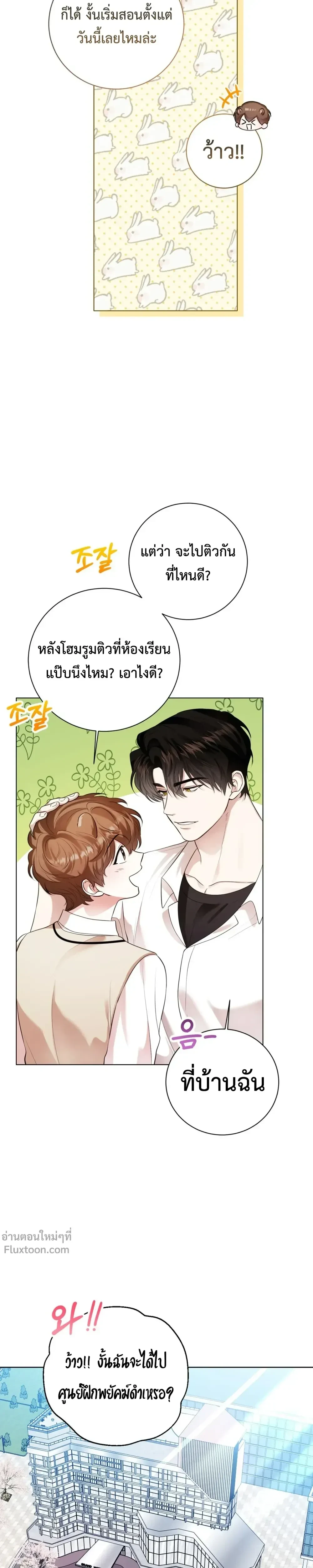 Mr. Mongoose… I want you! หน้า 17
