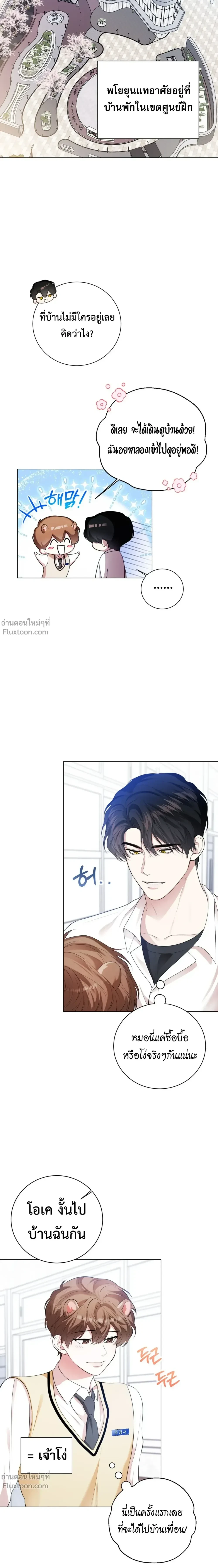 Mr. Mongoose… I want you! หน้า 18