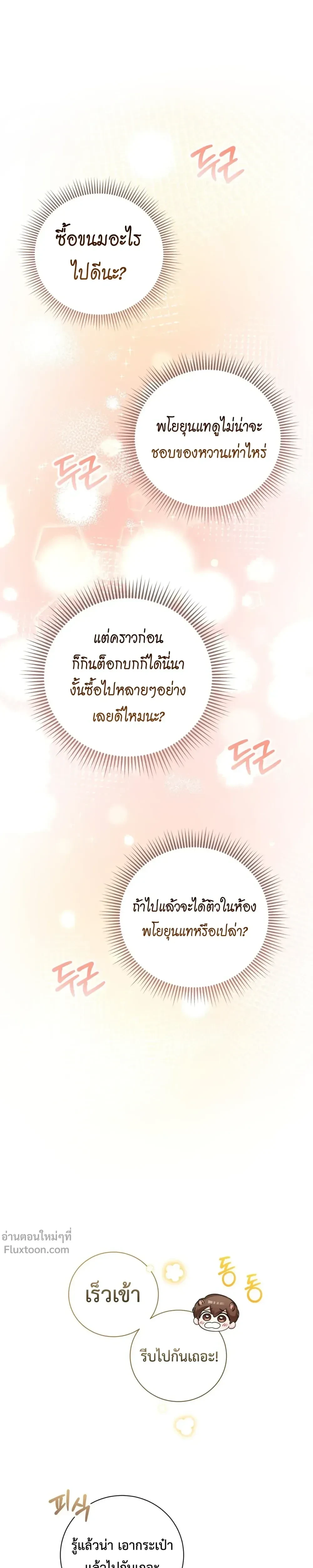 Mr. Mongoose… I want you! หน้า 19