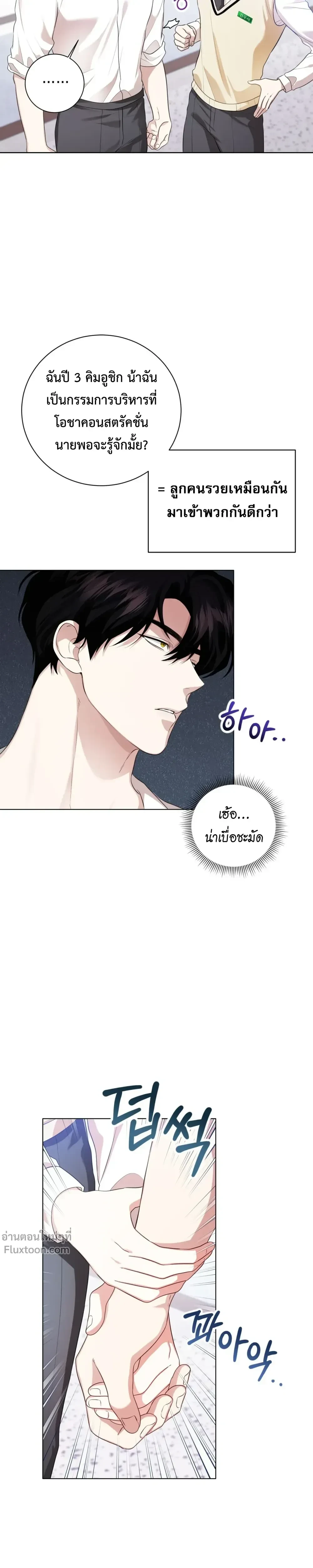Mr. Mongoose… I want you! หน้า 21
