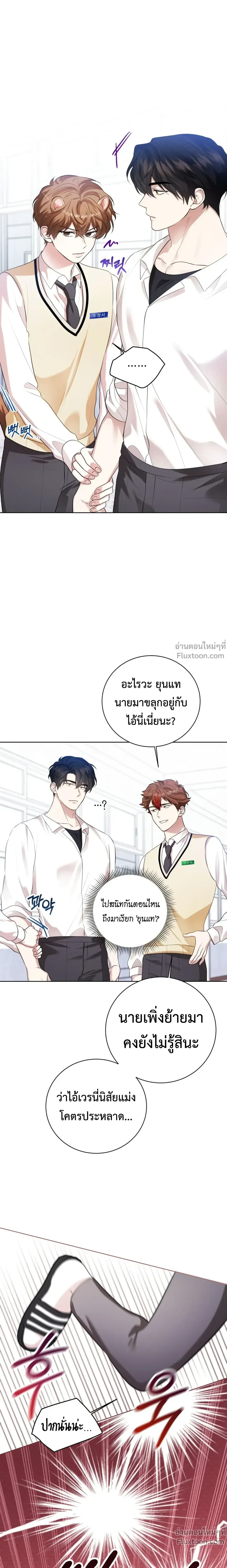 Mr. Mongoose… I want you! หน้า 22