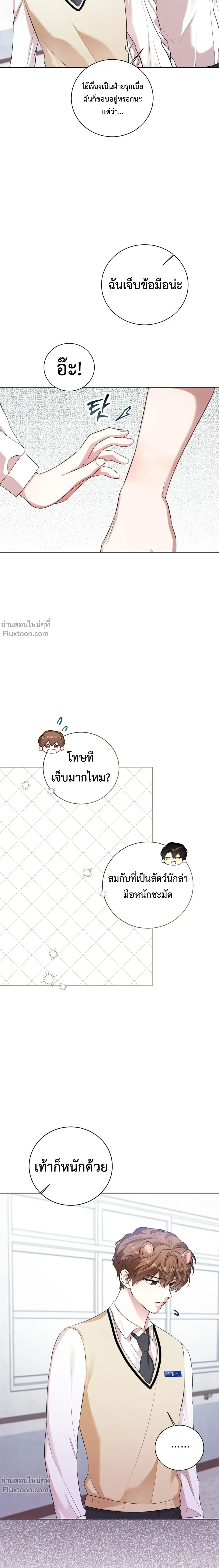 Mr. Mongoose… I want you! หน้า 26