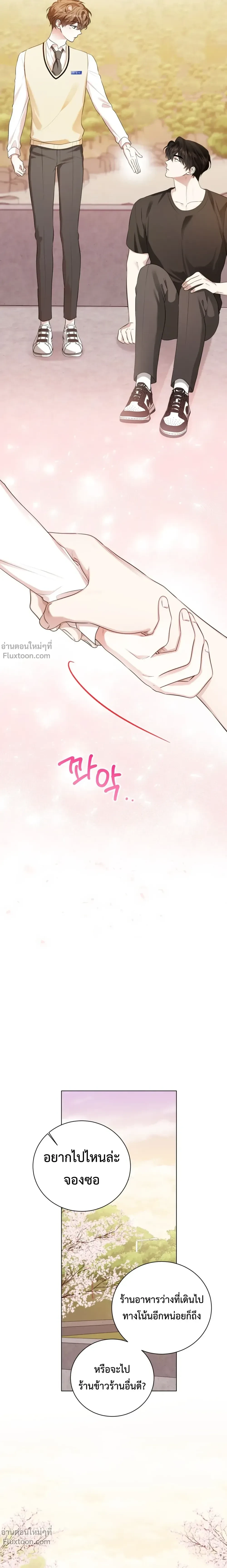 Mr. Mongoose… I want you! หน้า 4