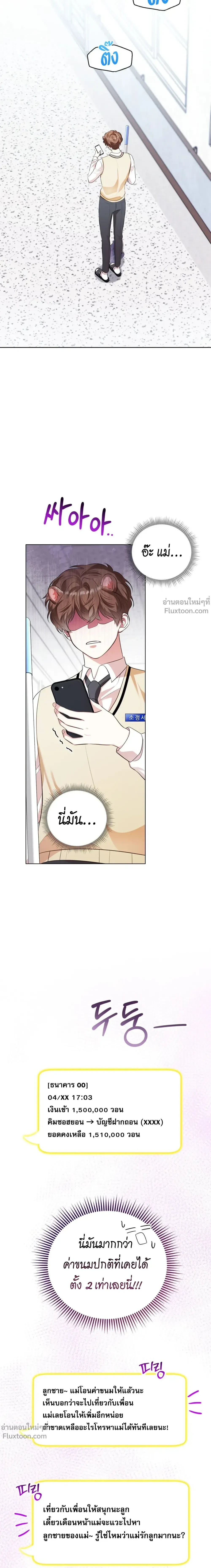 Mr. Mongoose… I want you! หน้า 6