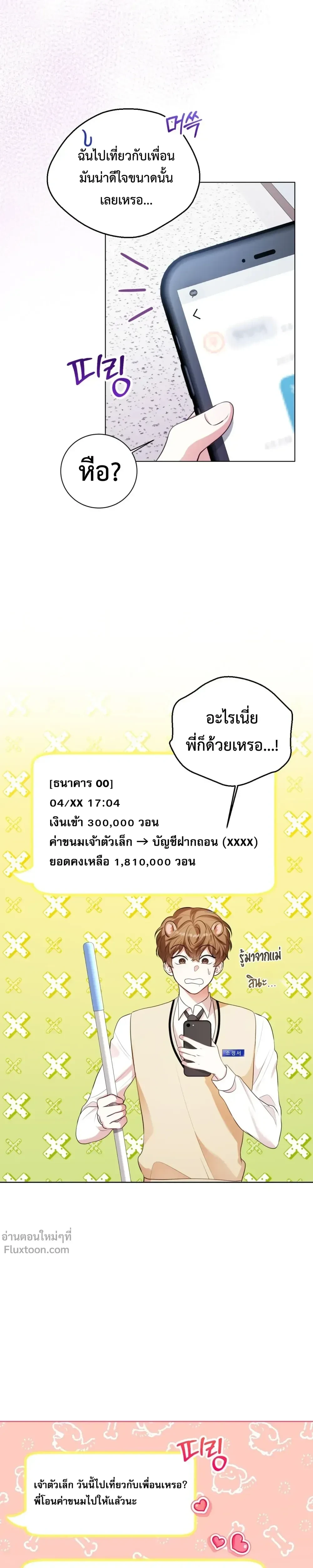 Mr. Mongoose… I want you! หน้า 7