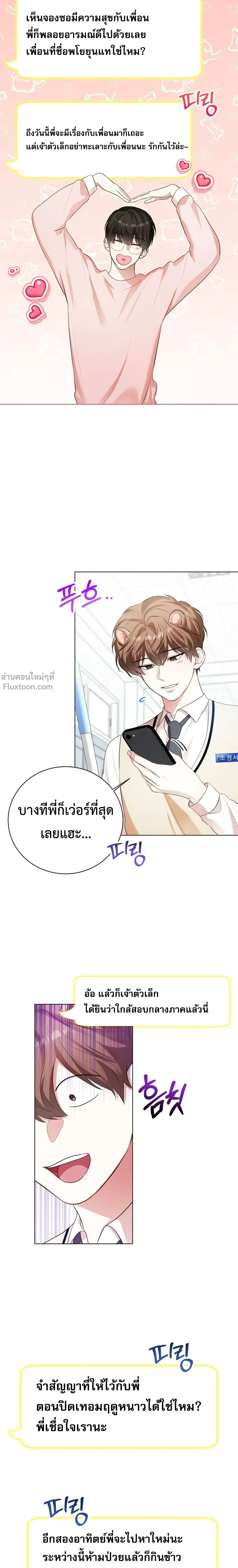 Mr. Mongoose… I want you! หน้า 8