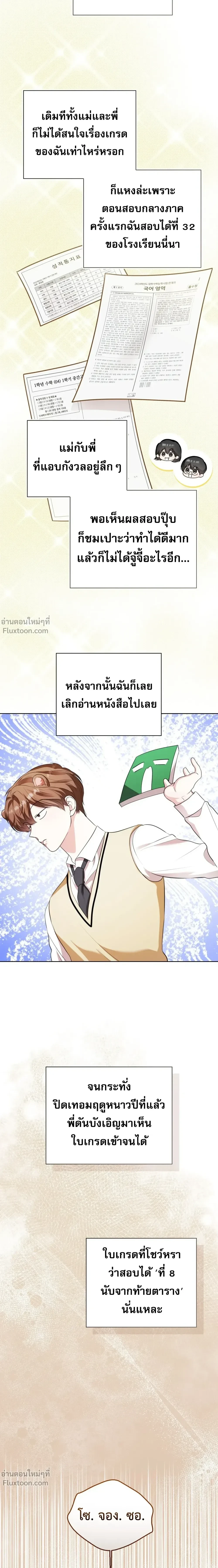 Mr. Mongoose… I want you! หน้า 10
