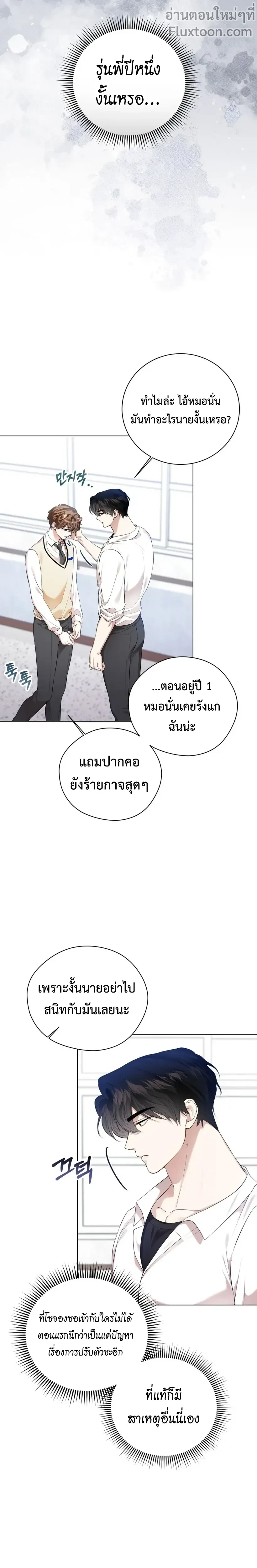 Mr. Mongoose… I want you! หน้า 2