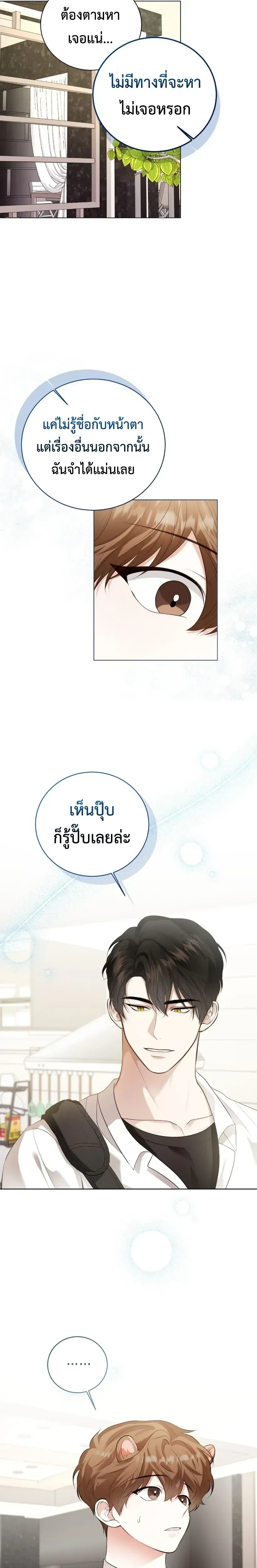 Mr. Mongoose… I want you! หน้า 13