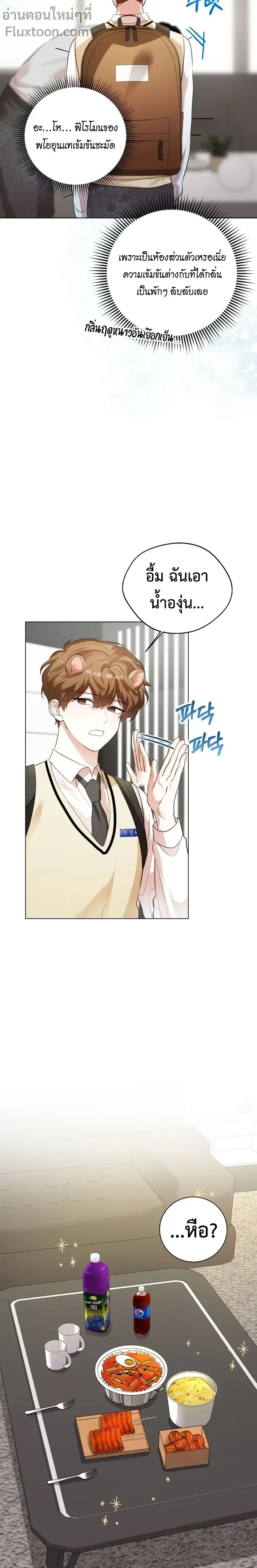 Mr. Mongoose… I want you! หน้า 17