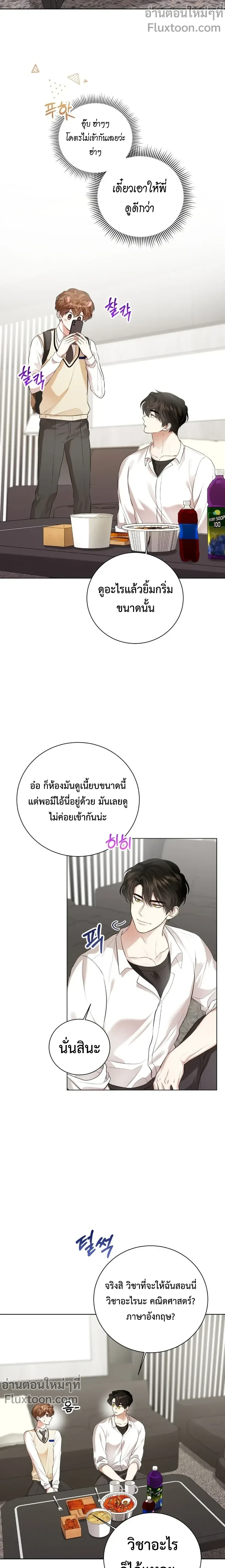 Mr. Mongoose… I want you! หน้า 18