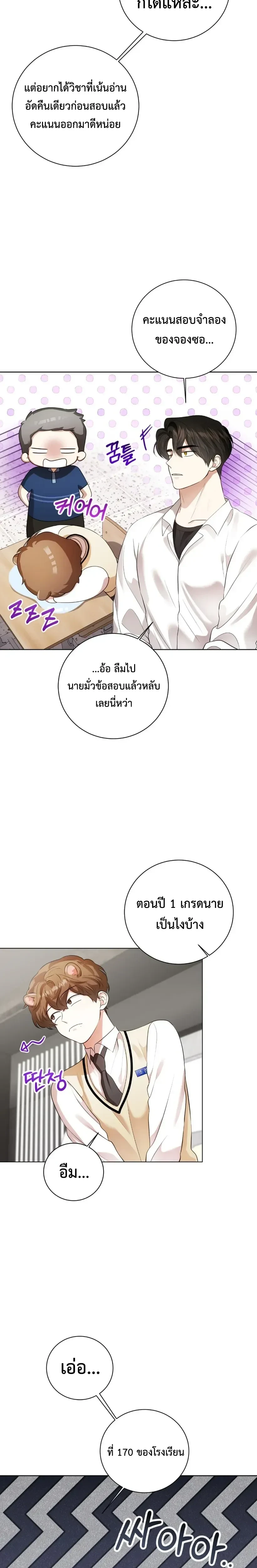 Mr. Mongoose… I want you! หน้า 19
