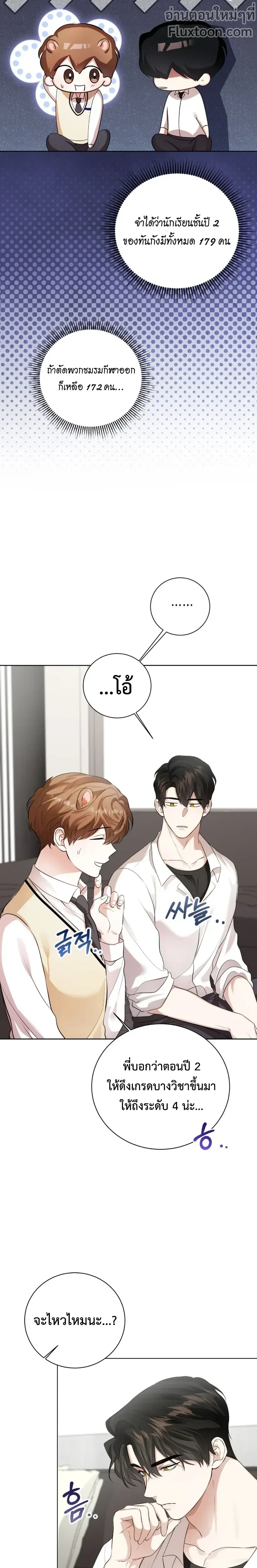 Mr. Mongoose… I want you! หน้า 20