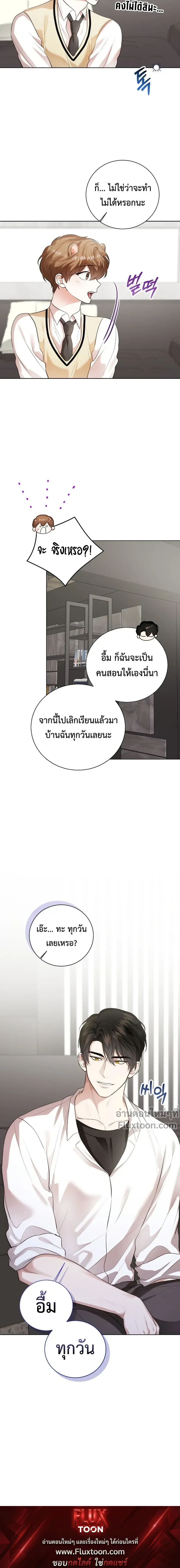 Mr. Mongoose… I want you! หน้า 22