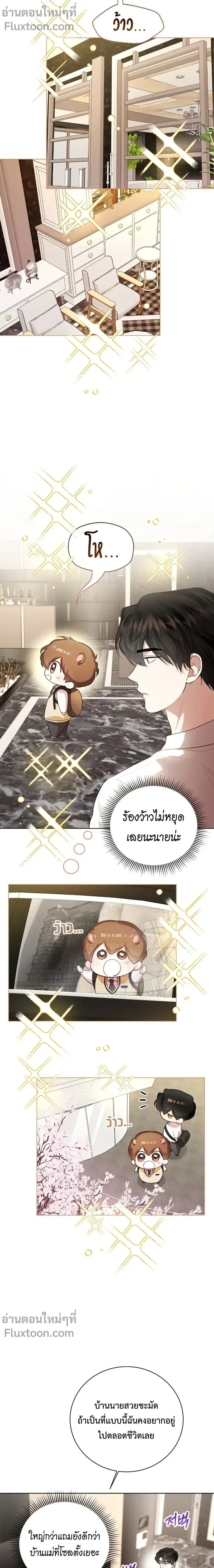 Mr. Mongoose… I want you! หน้า 6