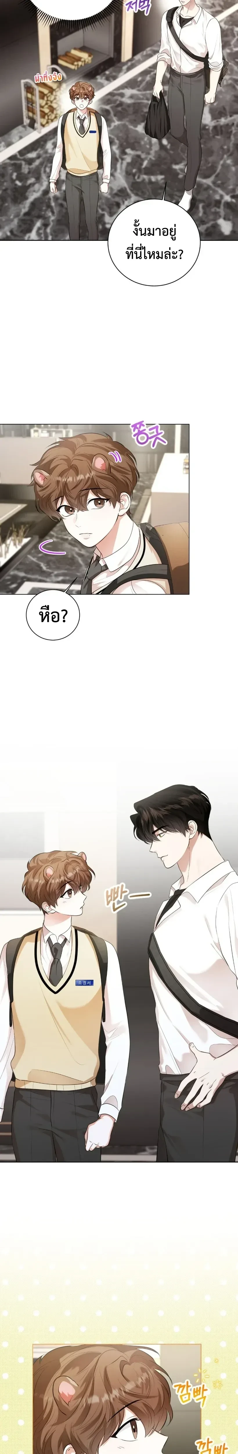 Mr. Mongoose… I want you! หน้า 7