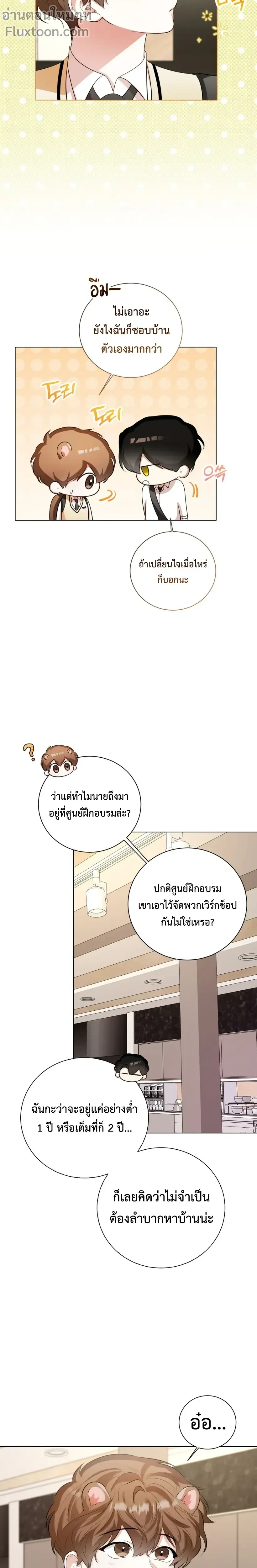 Mr. Mongoose… I want you! หน้า 8