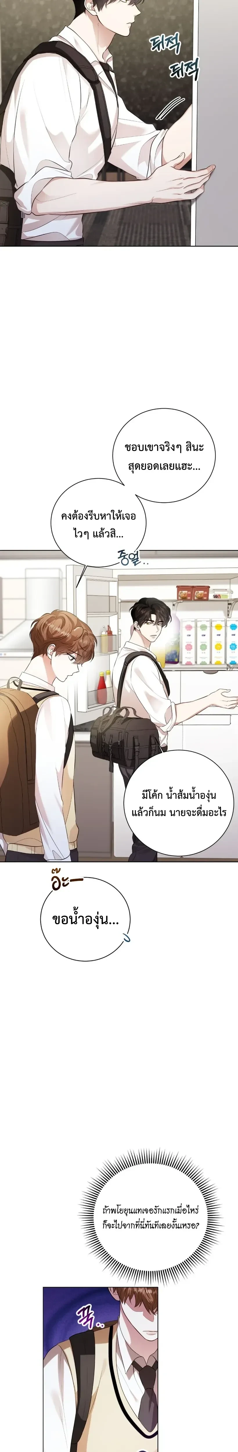 Mr. Mongoose… I want you! หน้า 10