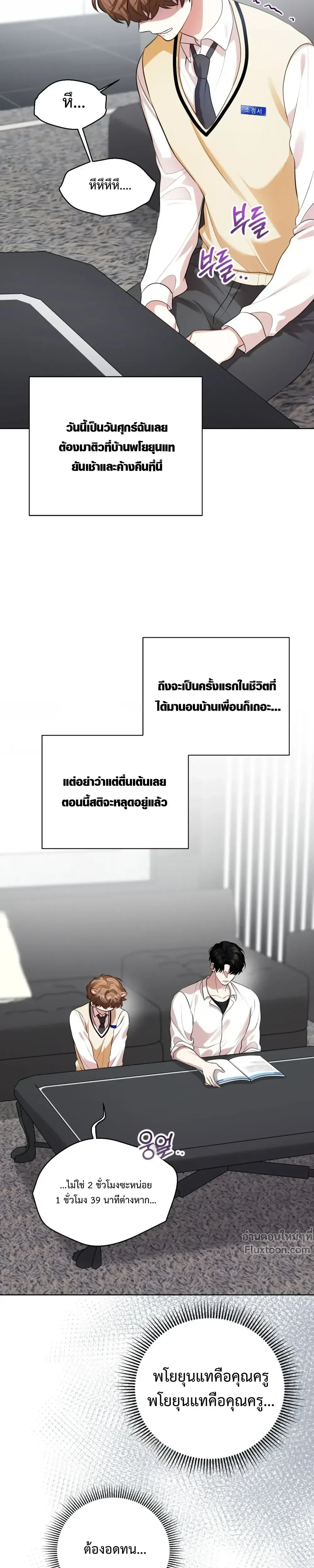 Mr. Mongoose… I want you! หน้า 11