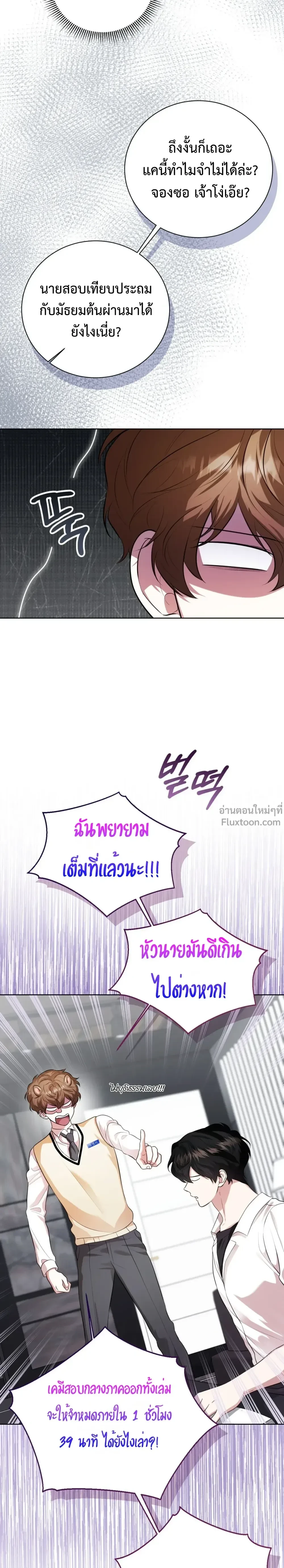 Mr. Mongoose… I want you! หน้า 12