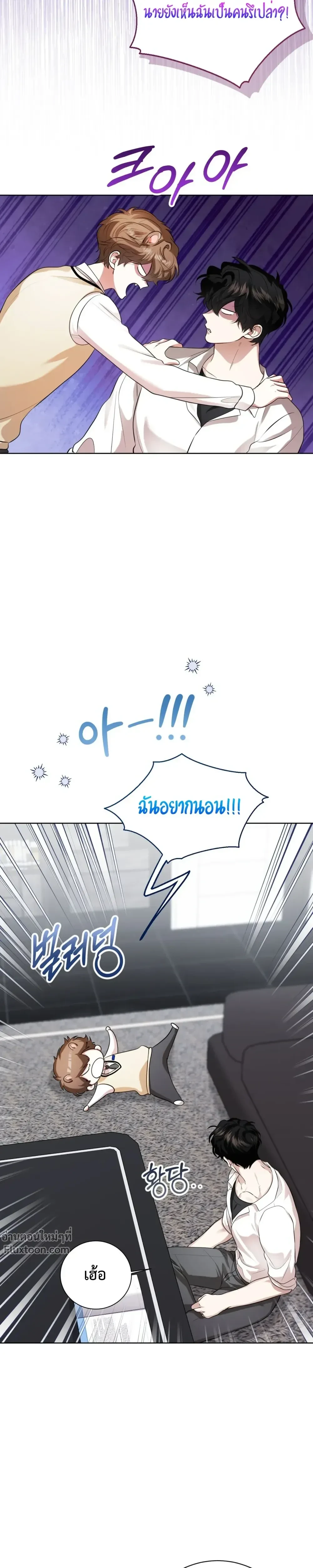 Mr. Mongoose… I want you! หน้า 13