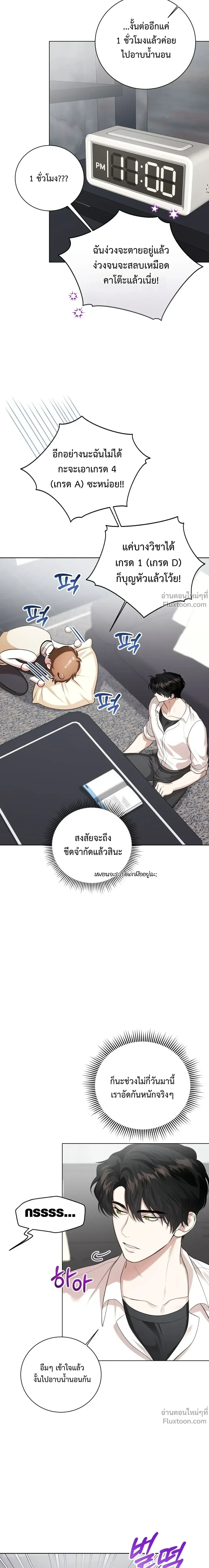 Mr. Mongoose… I want you! หน้า 14
