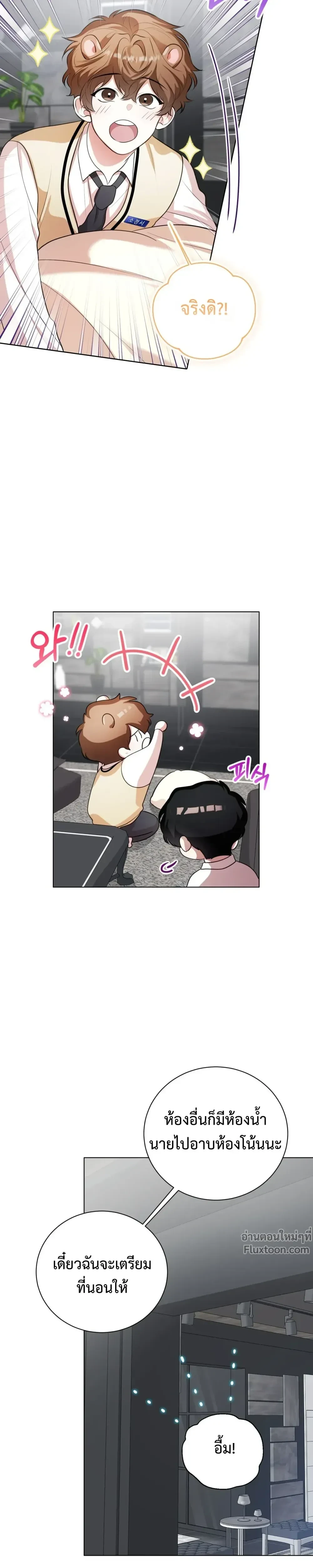 Mr. Mongoose… I want you! หน้า 15