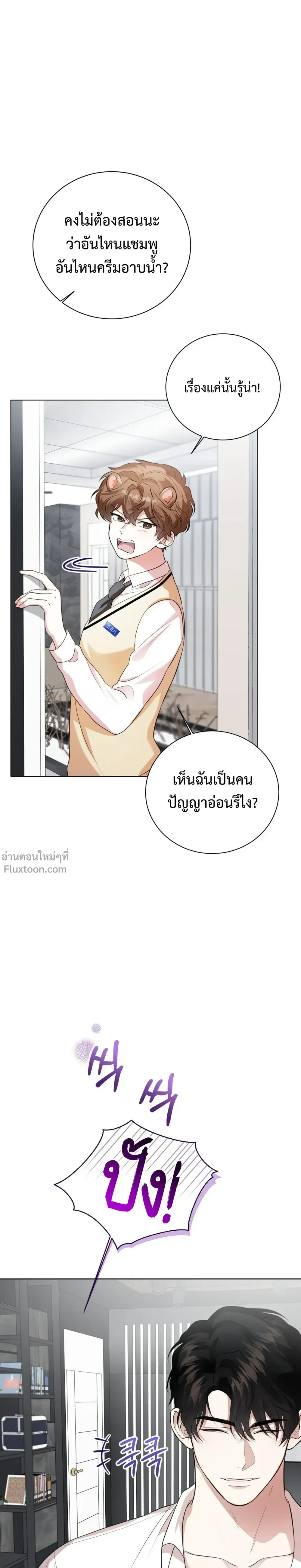 Mr. Mongoose… I want you! หน้า 16