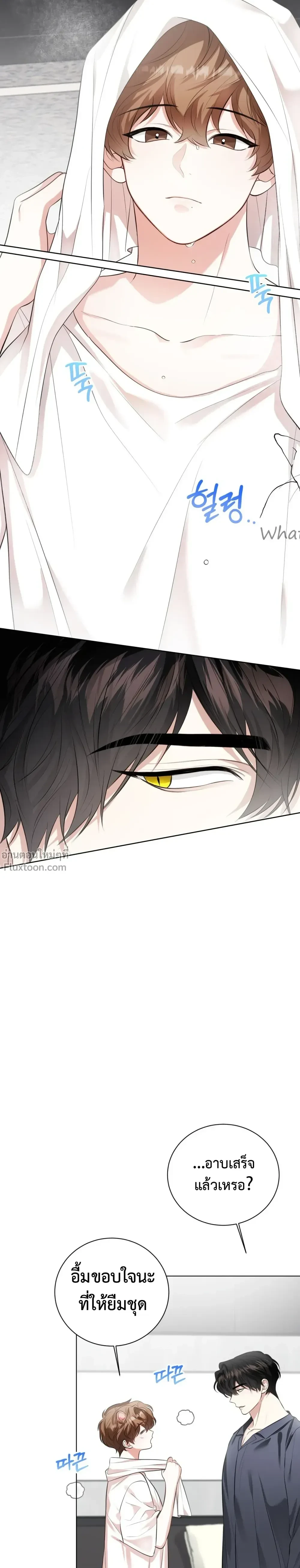 Mr. Mongoose… I want you! หน้า 20