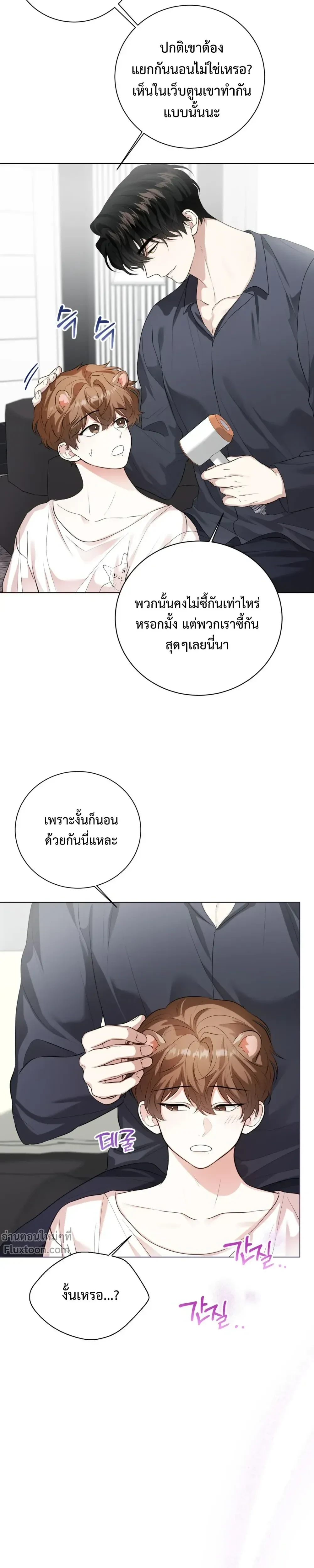 Mr. Mongoose… I want you! หน้า 23